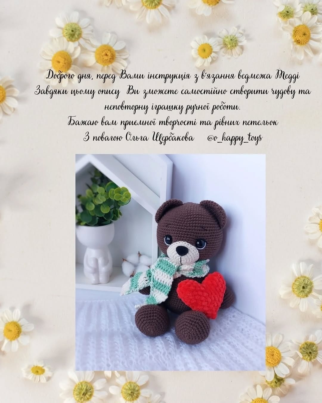 Схема в'язання ведмедика Тедді