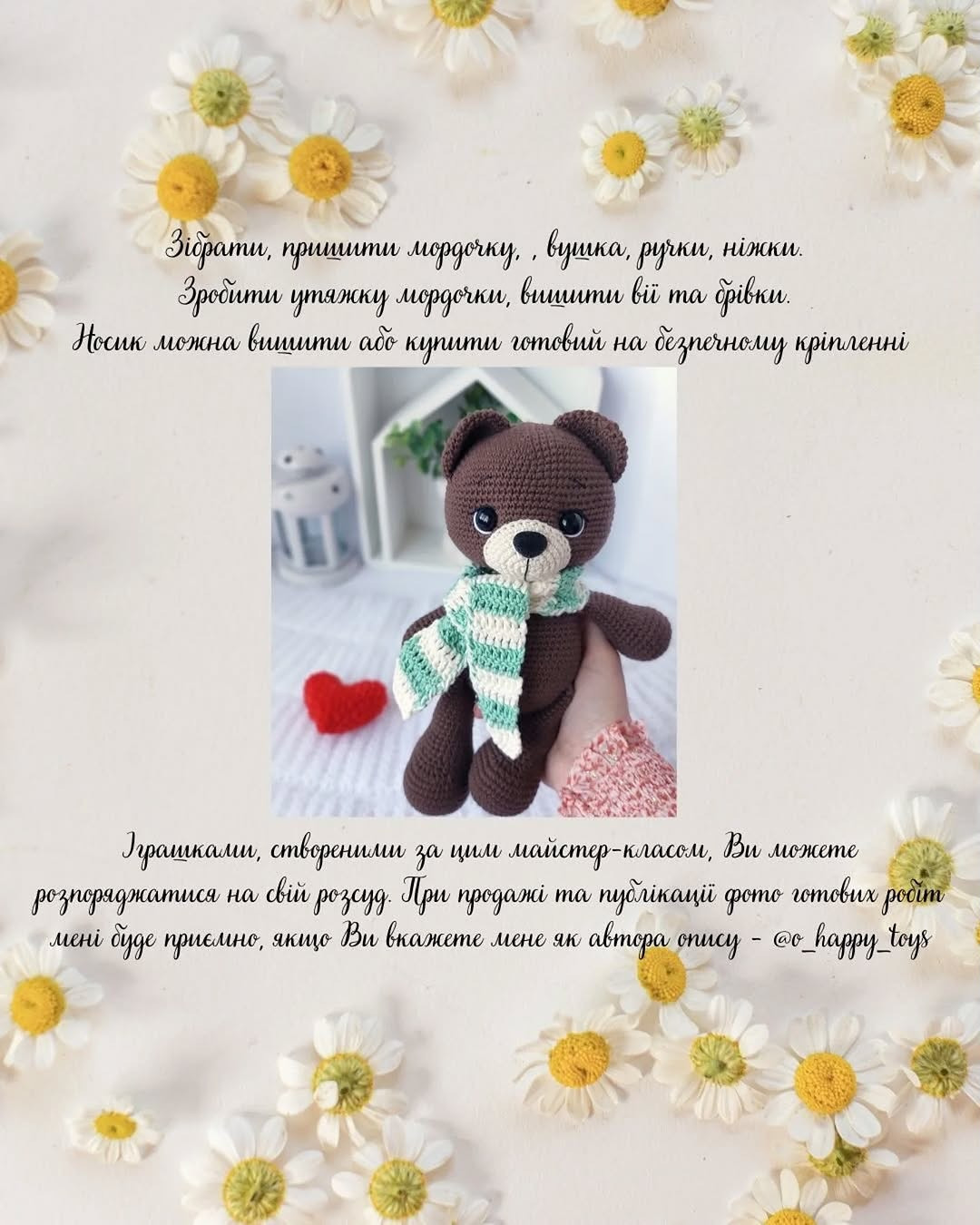 Схема в'язання ведмедика Тедді