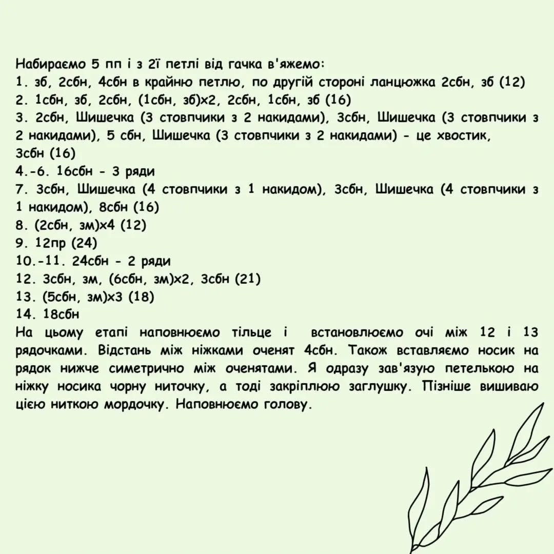 Схема в'язання ведмедика з сердечком
