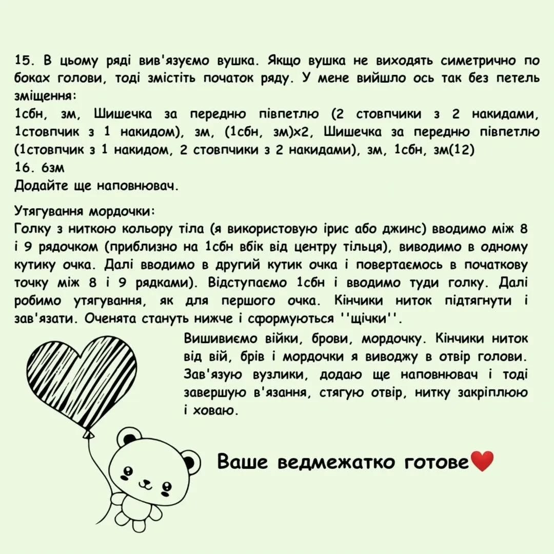 Схема в'язання ведмедика з сердечком