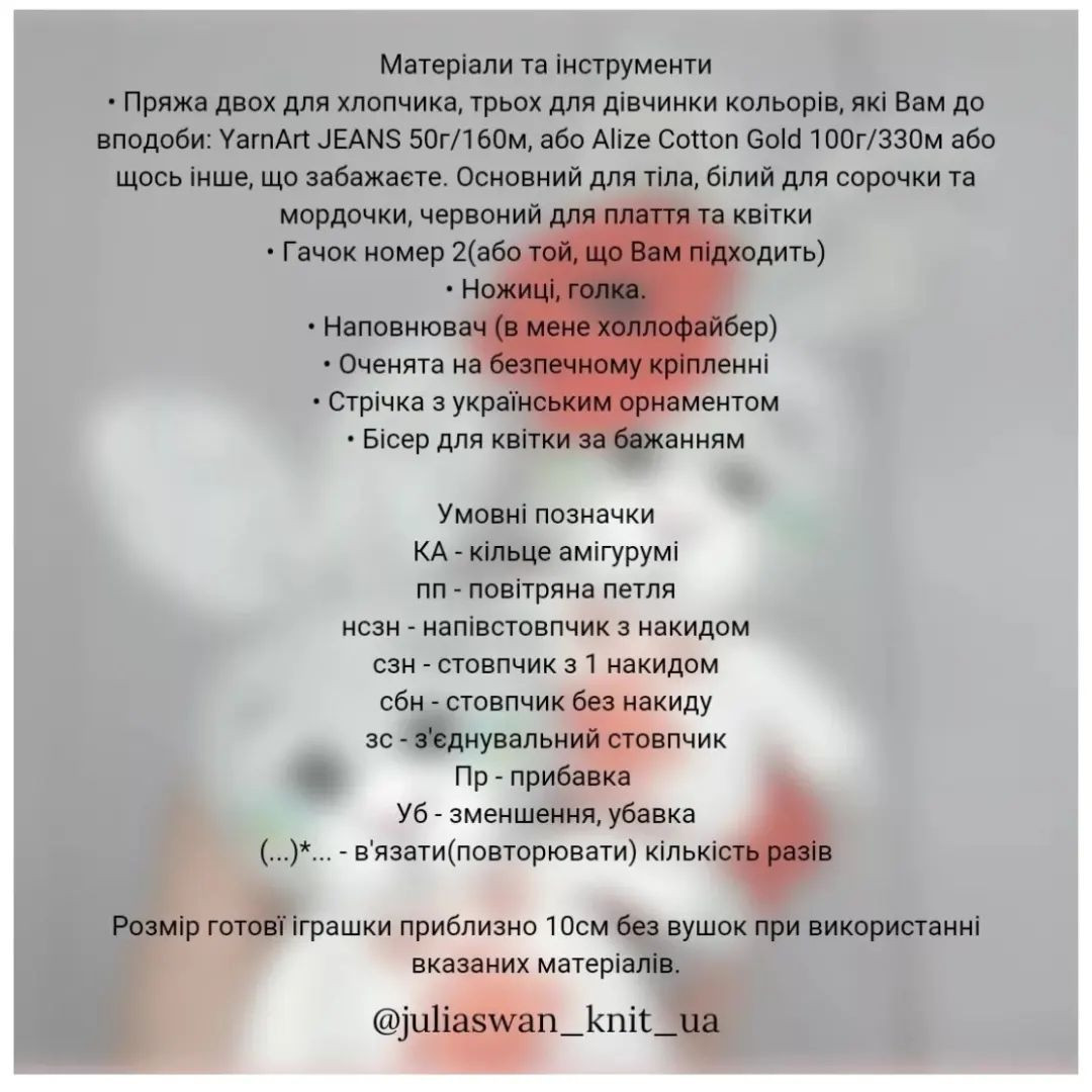 Схема в'язання ведмедиків, зайчиків та котиків у вишиванках