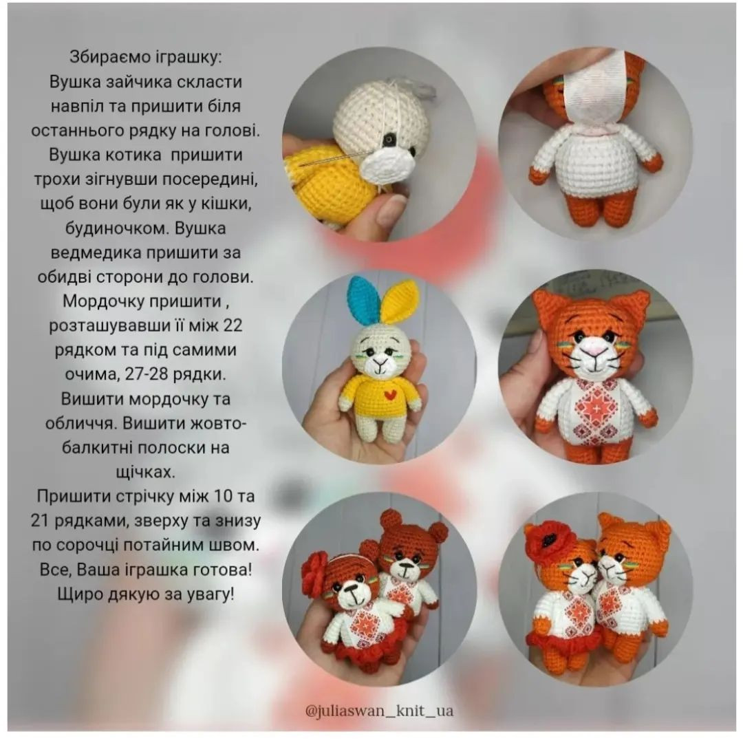 Схема в'язання ведмедиків, зайчиків та котиків у вишиванках