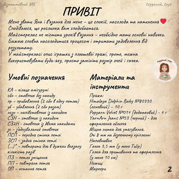 Схема в'язання верескливого рослинка