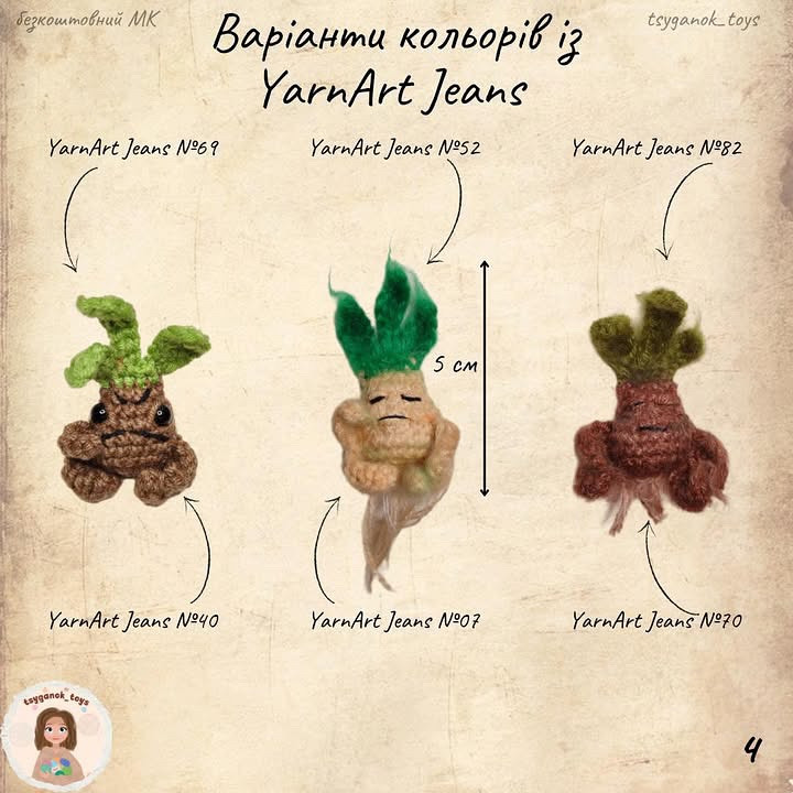 Схема в'язання верескливого рослинка