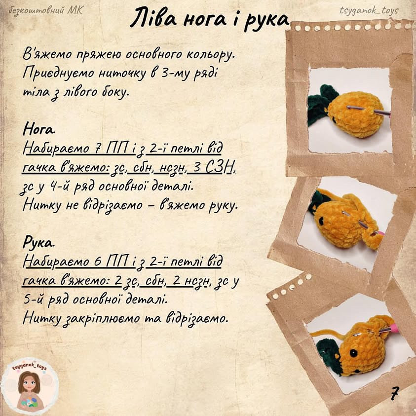 Схема в'язання верескливого рослинка