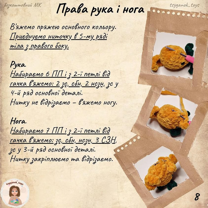 Схема в'язання верескливого рослинка