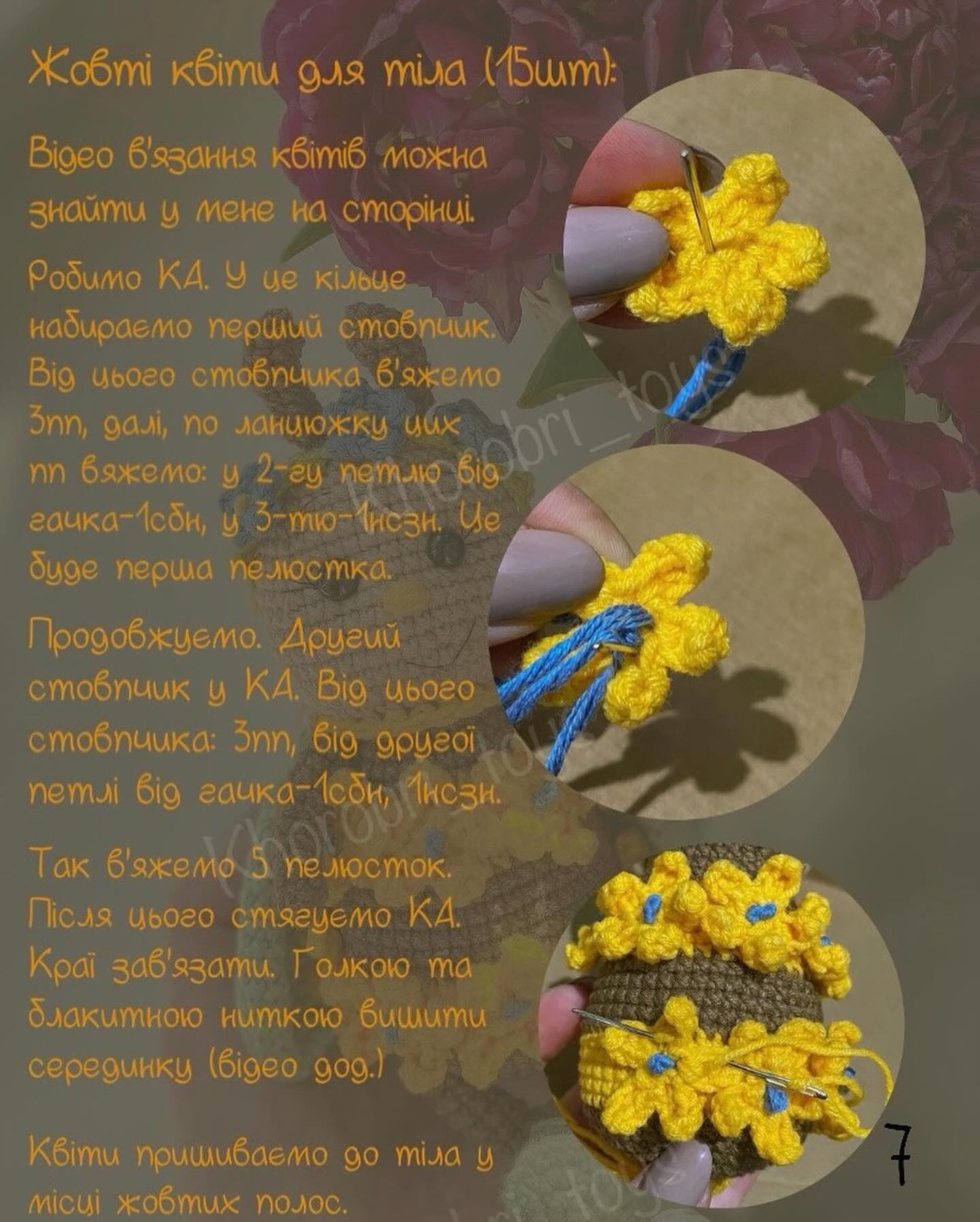 Схема в'язання весняної бджілки. Частина 1.