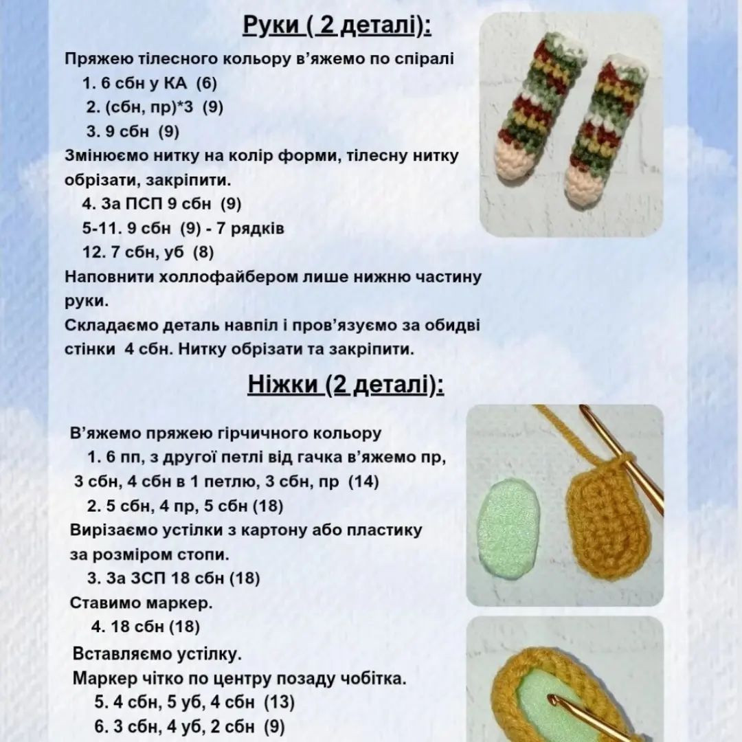 Схема в'язання захисників України