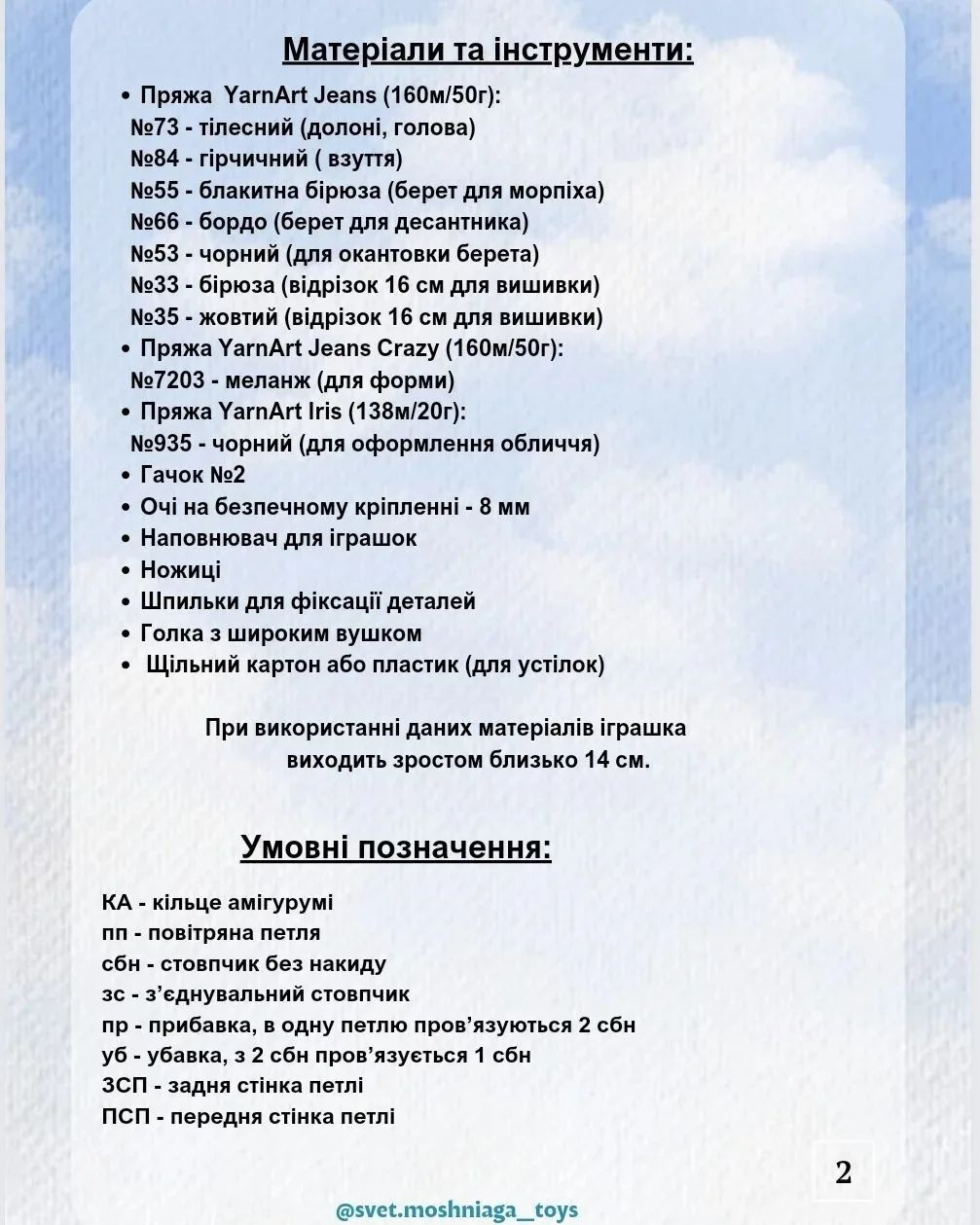 Схема в'язання захисників України