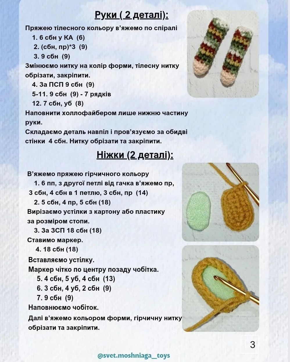 Схема в'язання захисників України