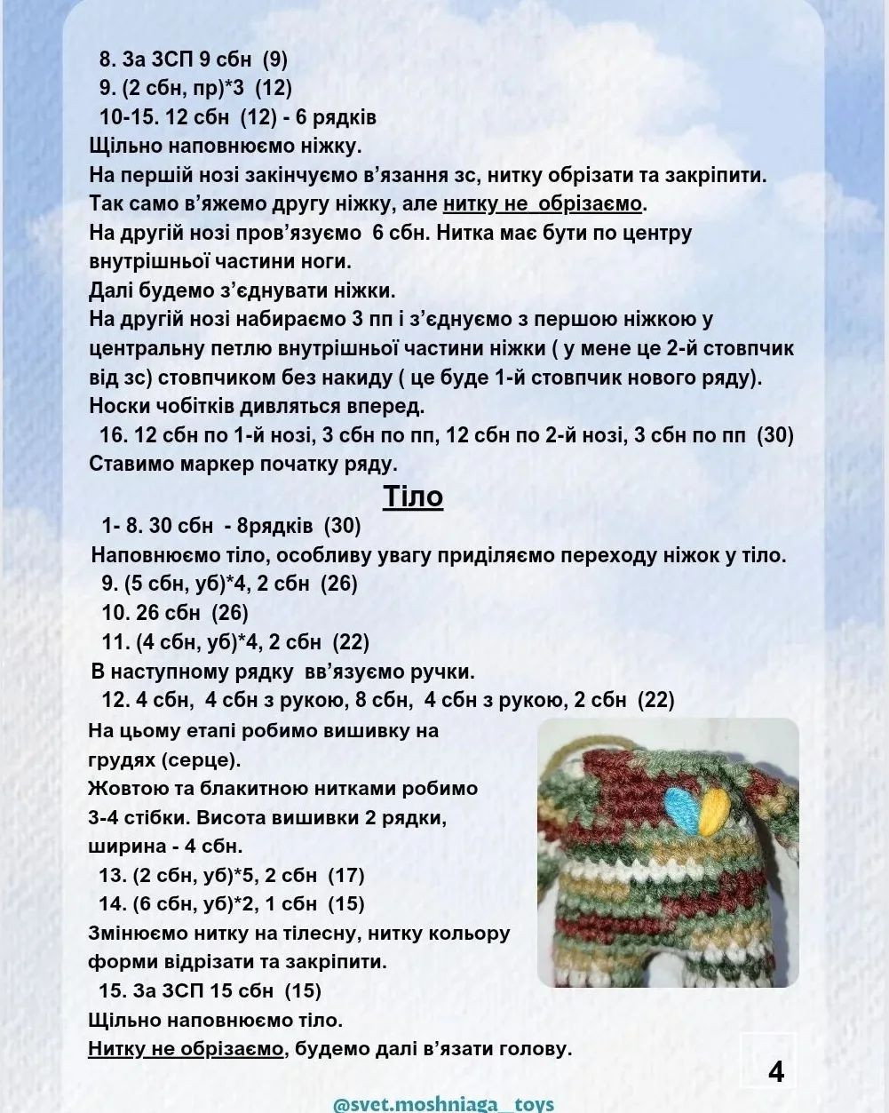 Схема в'язання захисників України