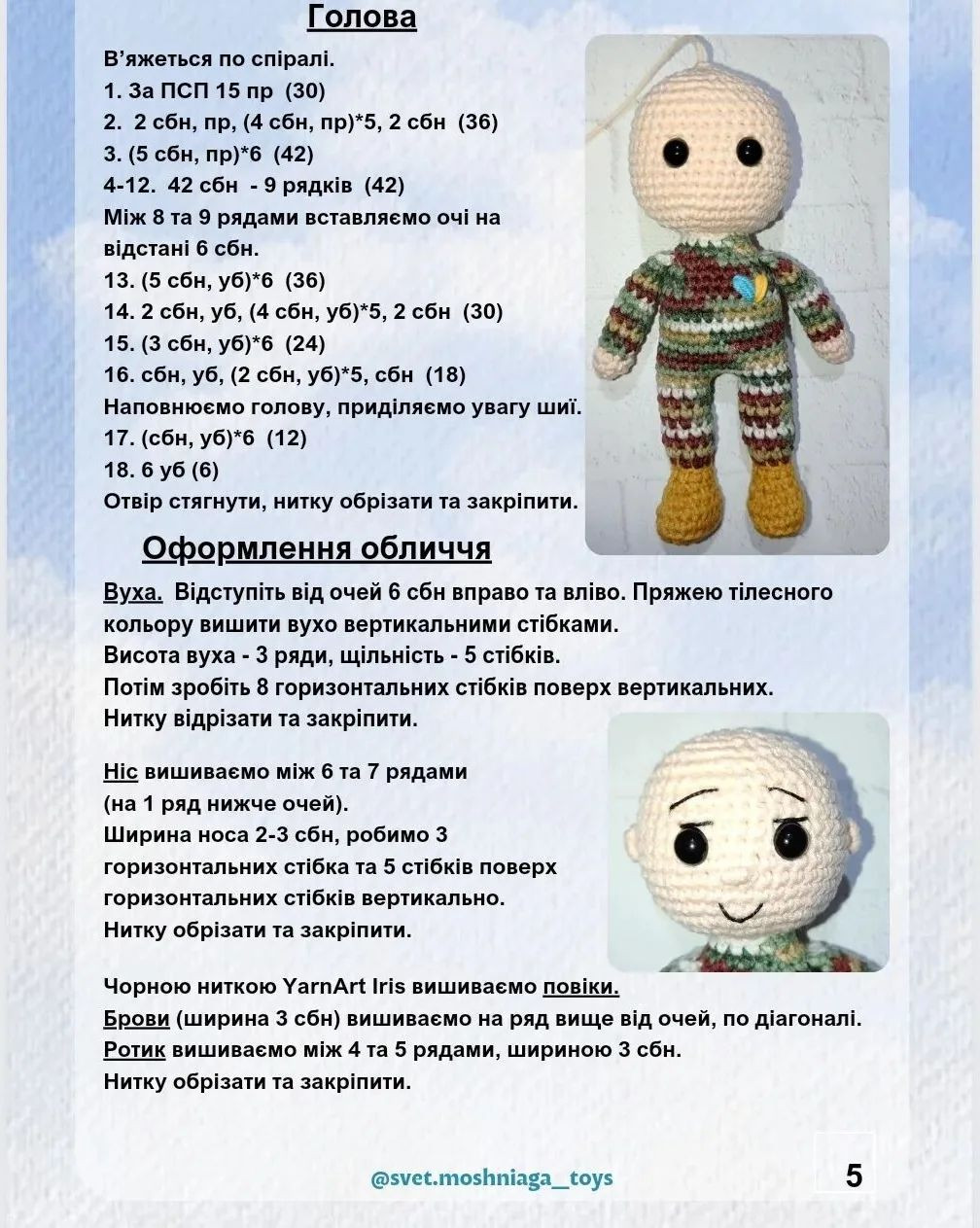 Схема в'язання захисників України