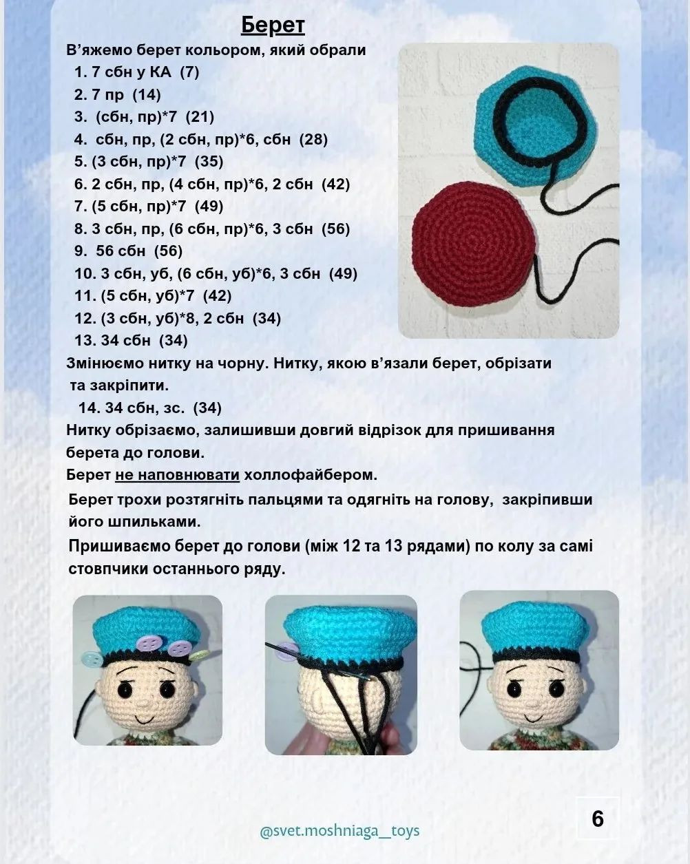 Схема в'язання захисників України