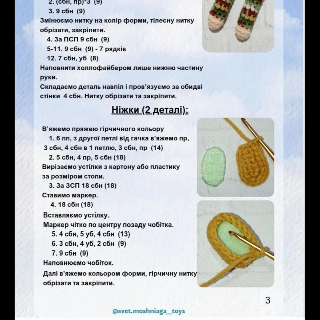 Схема в'язання захисників України