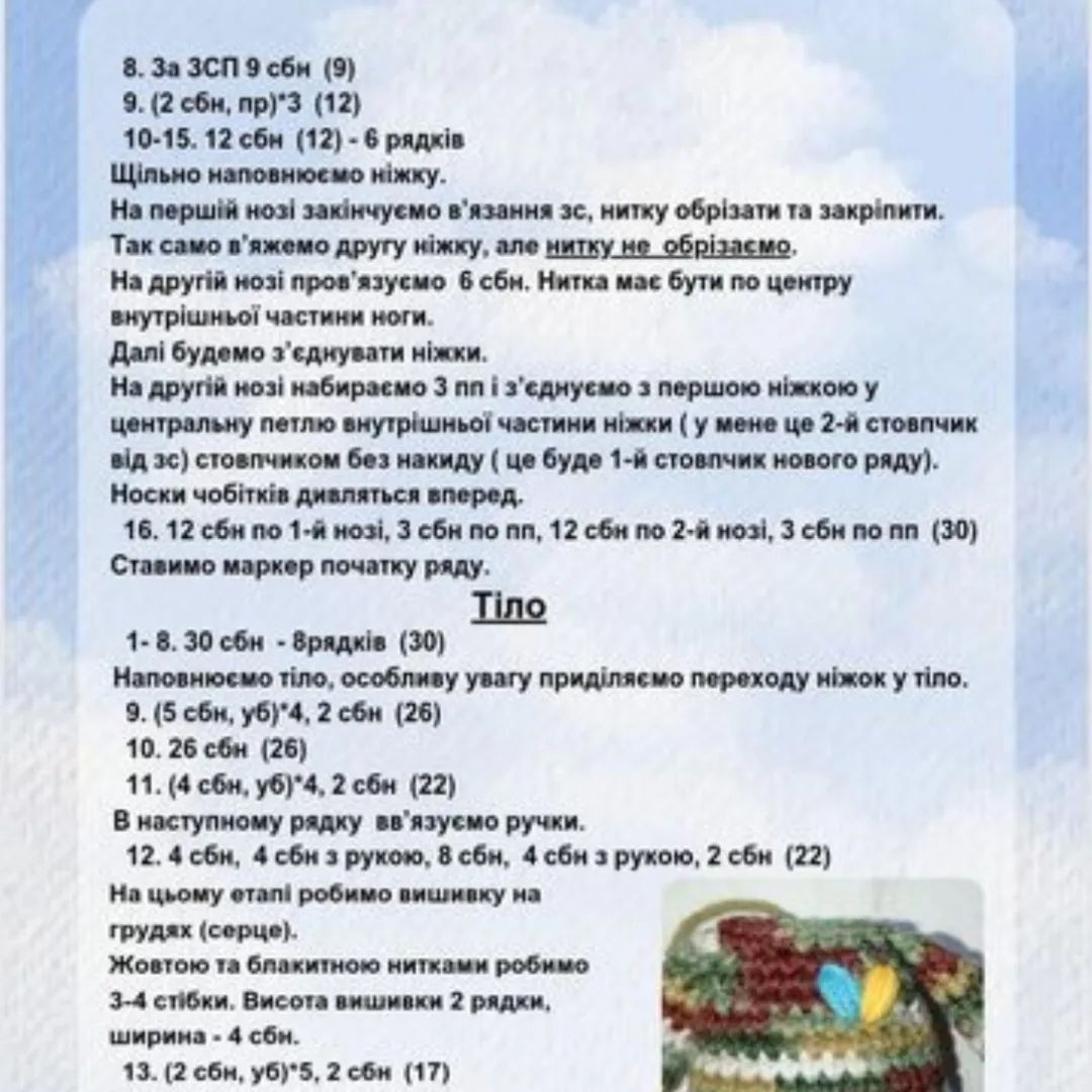 Схема в'язання захисників України