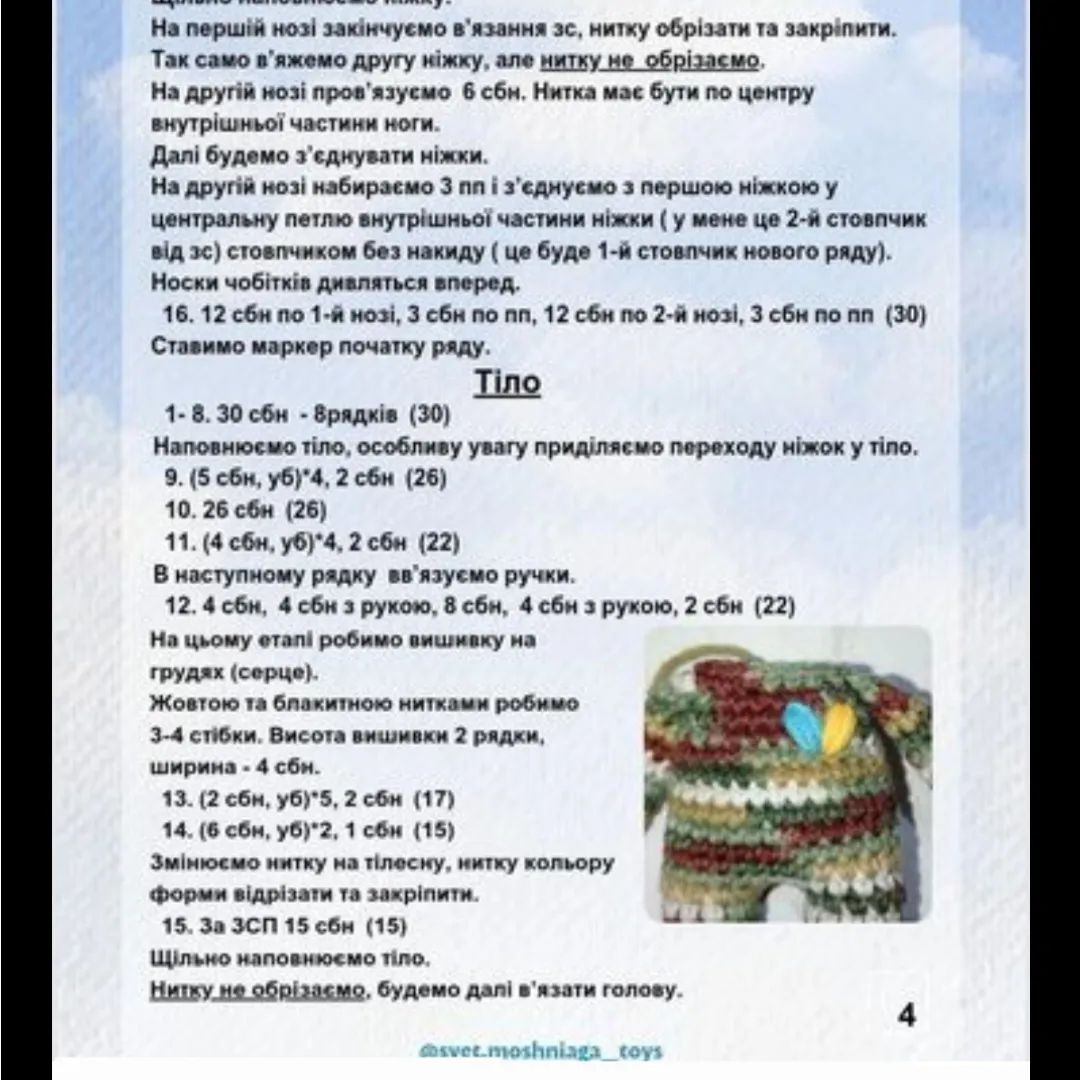 Схема в'язання захисників України