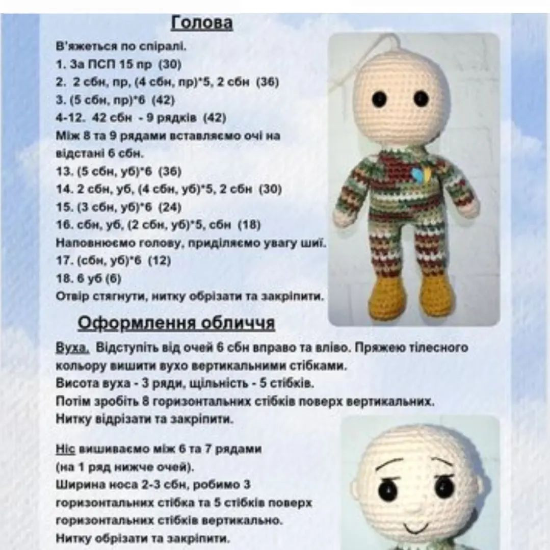 Схема в'язання захисників України