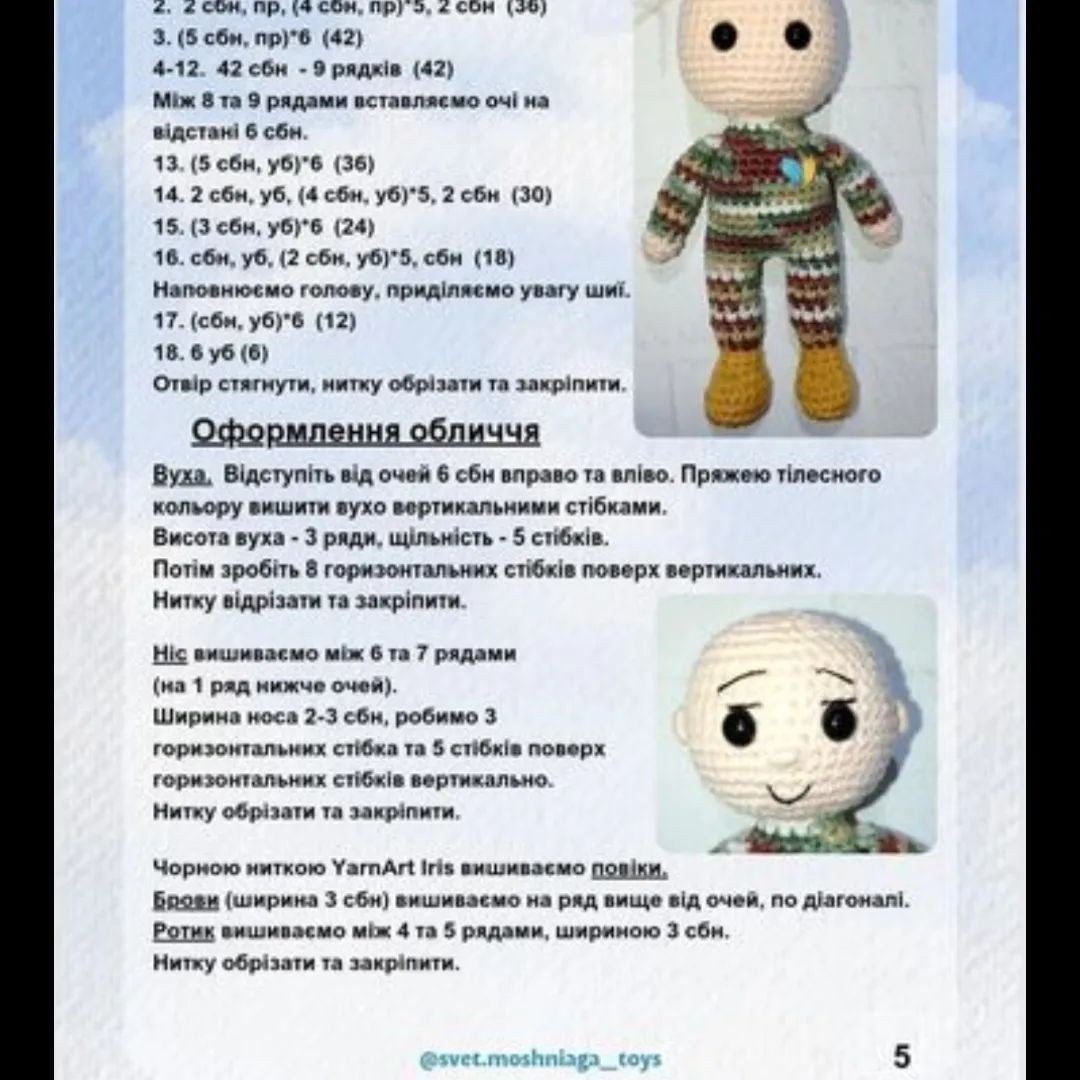 Схема в'язання захисників України
