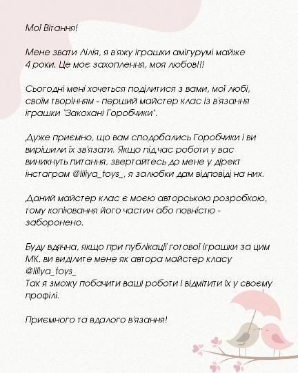 Схема в'язання закоханих горобчиків гачком.