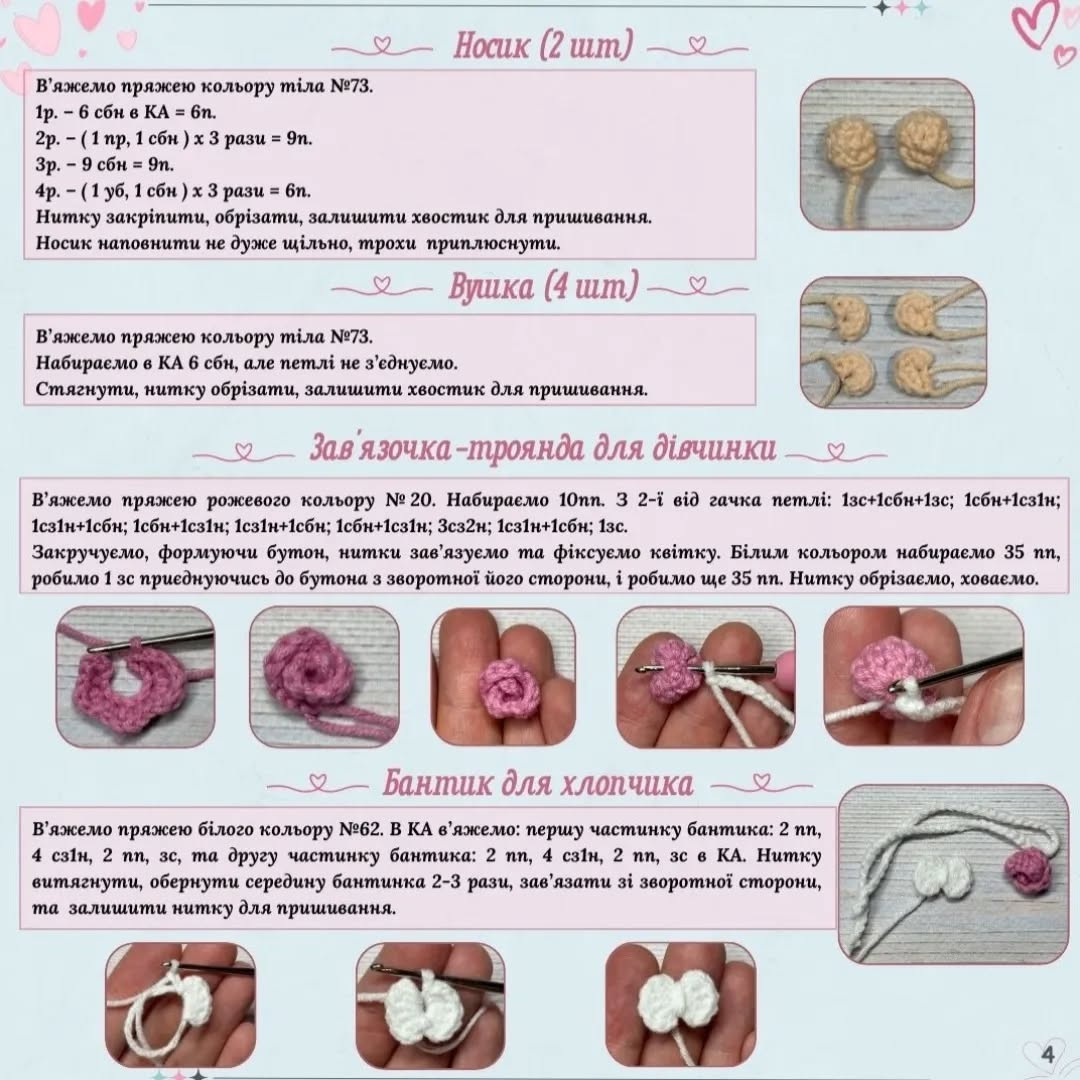 Схема в’язання закоханої пари.