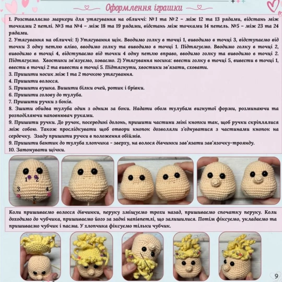 Схема в’язання закоханої пари.