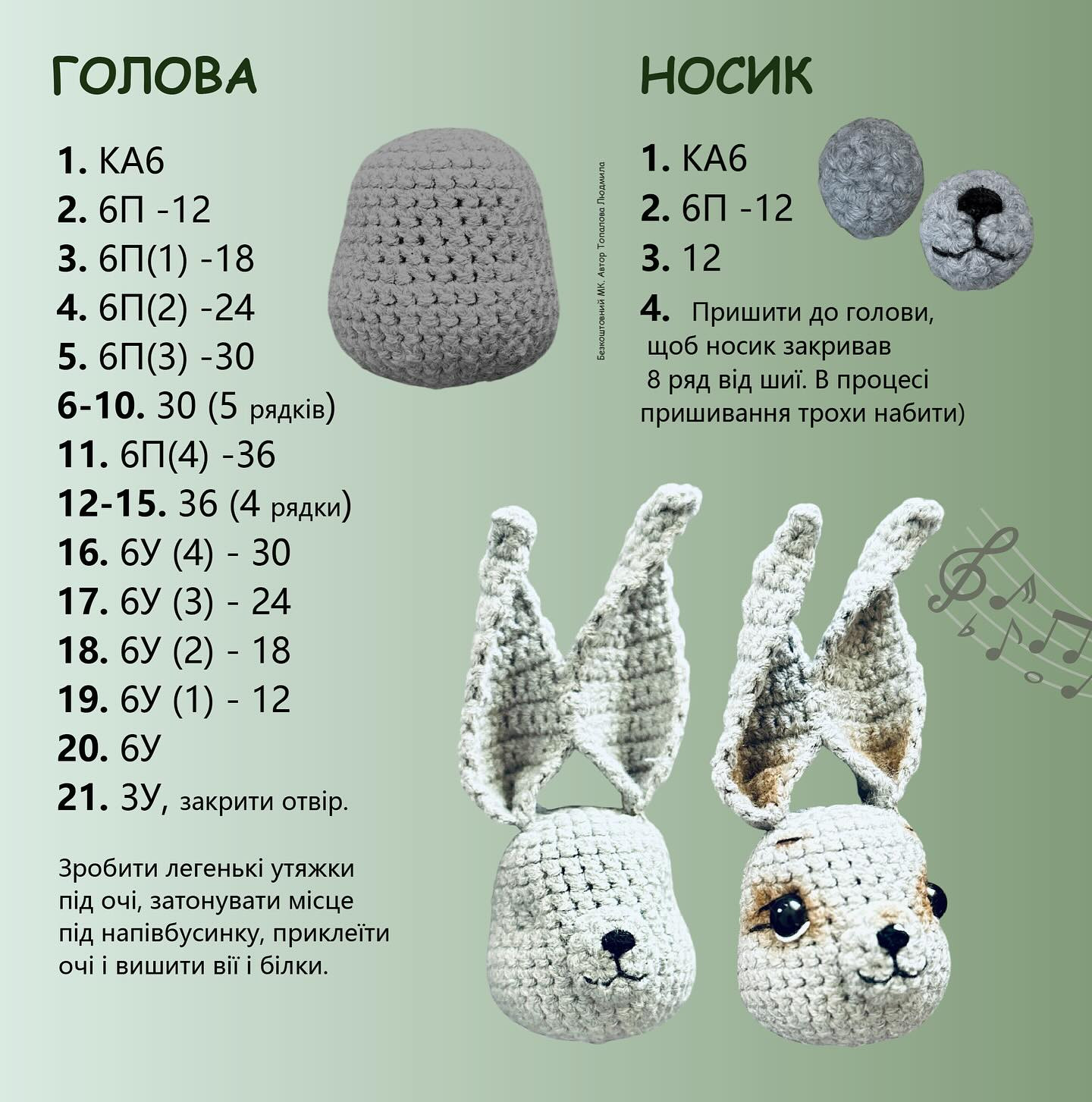 Схема в'язання: Зайчики-скрипалі