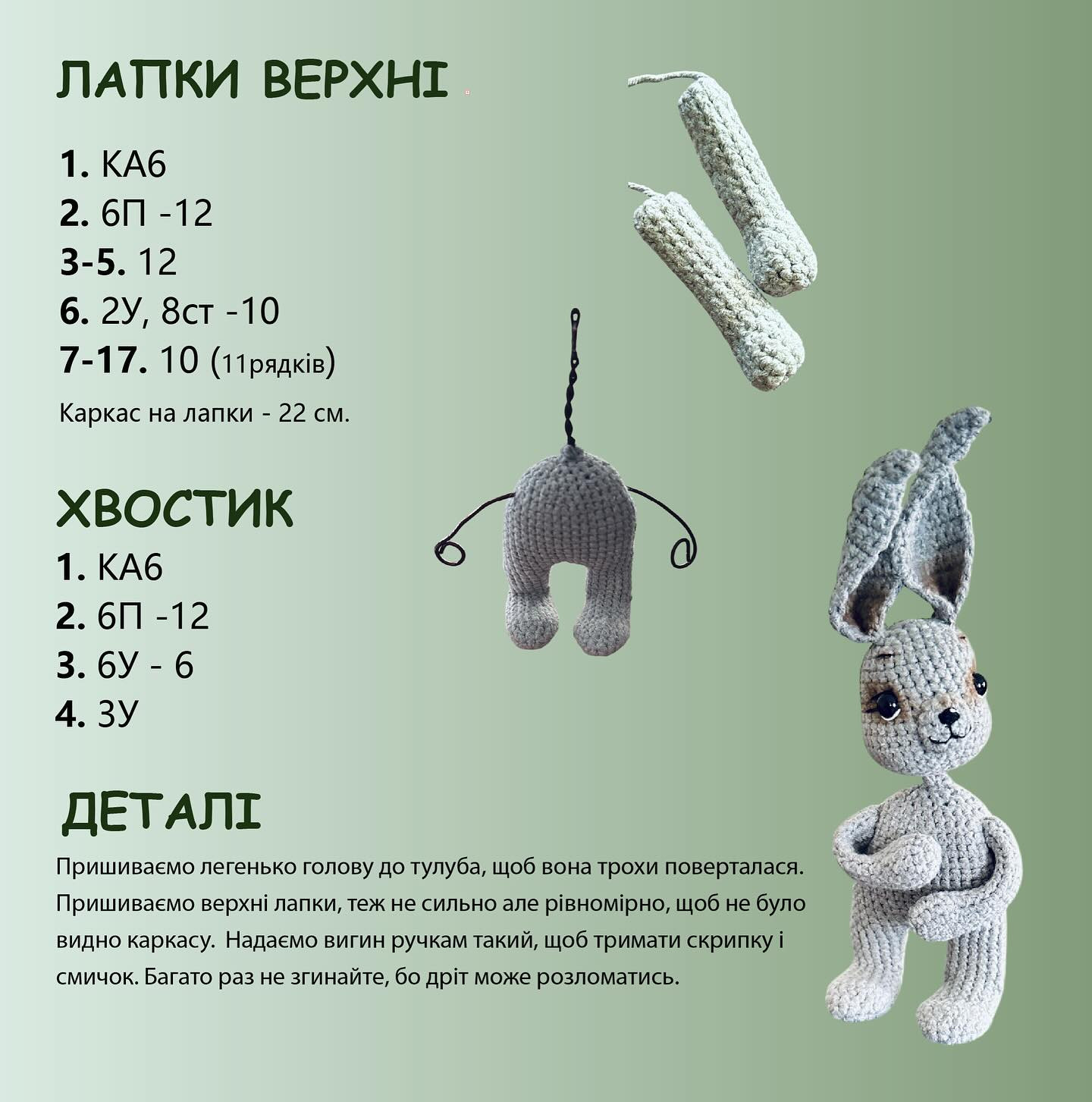 Схема в'язання: Зайчики-скрипалі