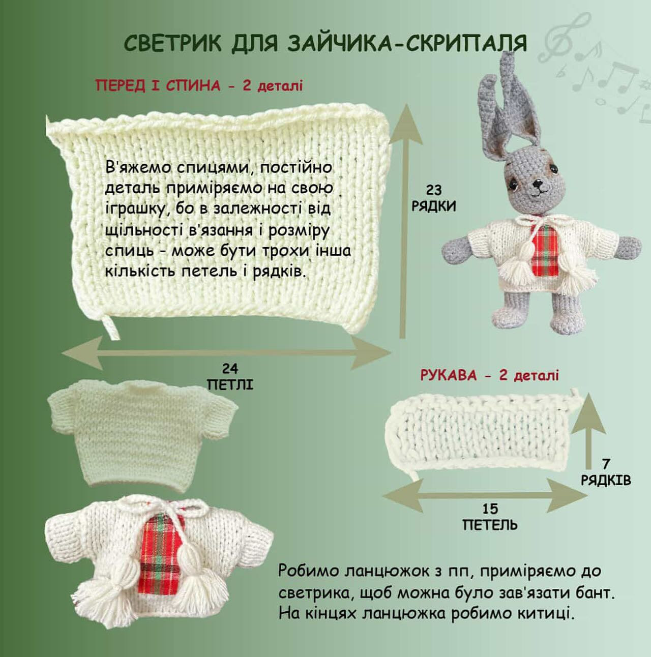 Схема в'язання: Зайчики-скрипалі