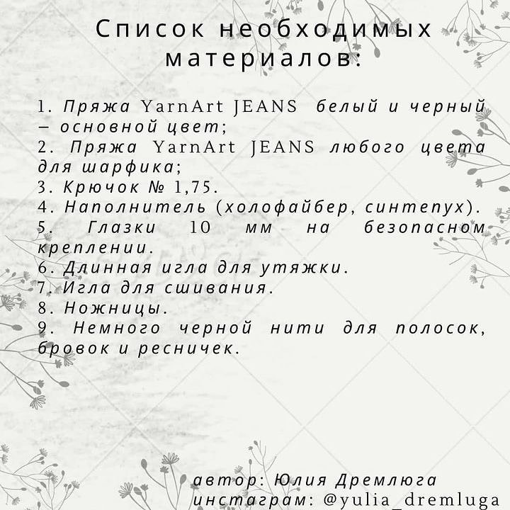 Схема в'язання зебри Бернарда гачком
