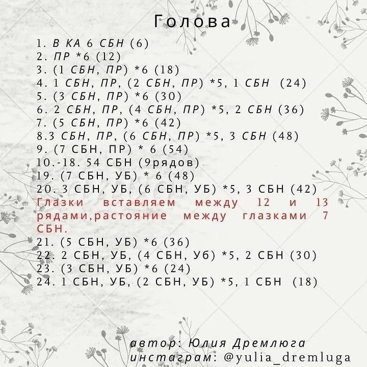 Схема в'язання зебри Бернарда гачком