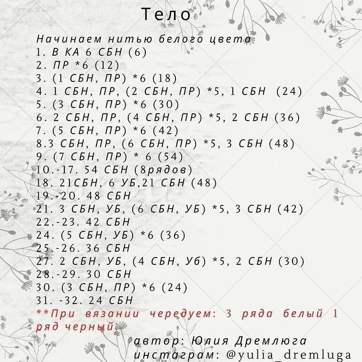 Схема в'язання зебри Бернарда гачком