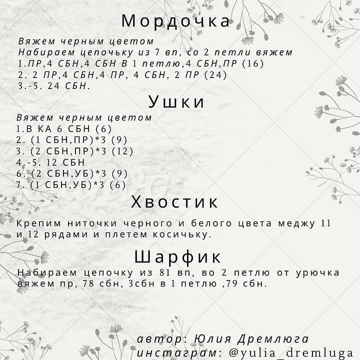 Схема в'язання зебри Бернарда гачком