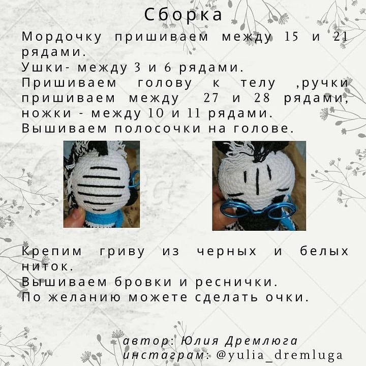 Схема в'язання зебри Бернарда гачком