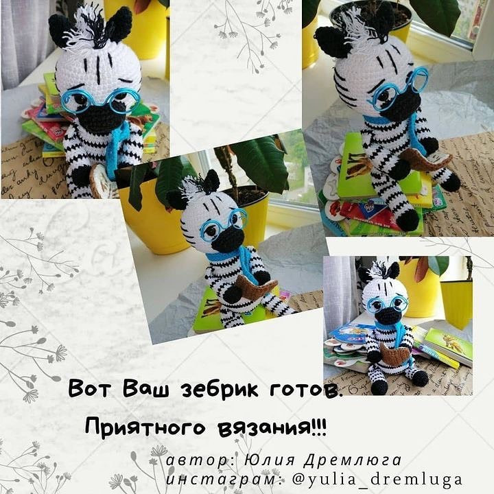 Схема в'язання зебри Бернарда гачком