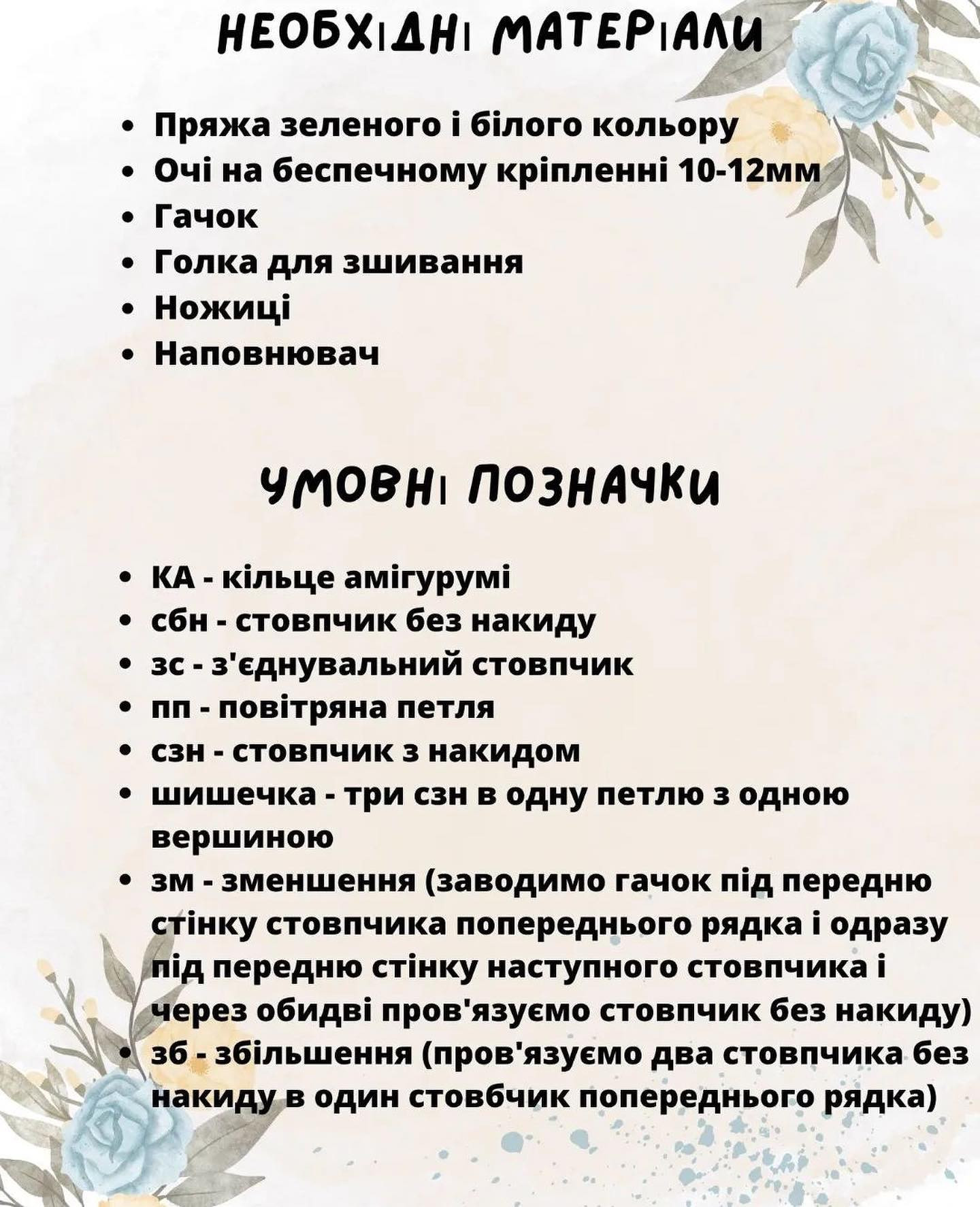 Схема в'язання жабеняти