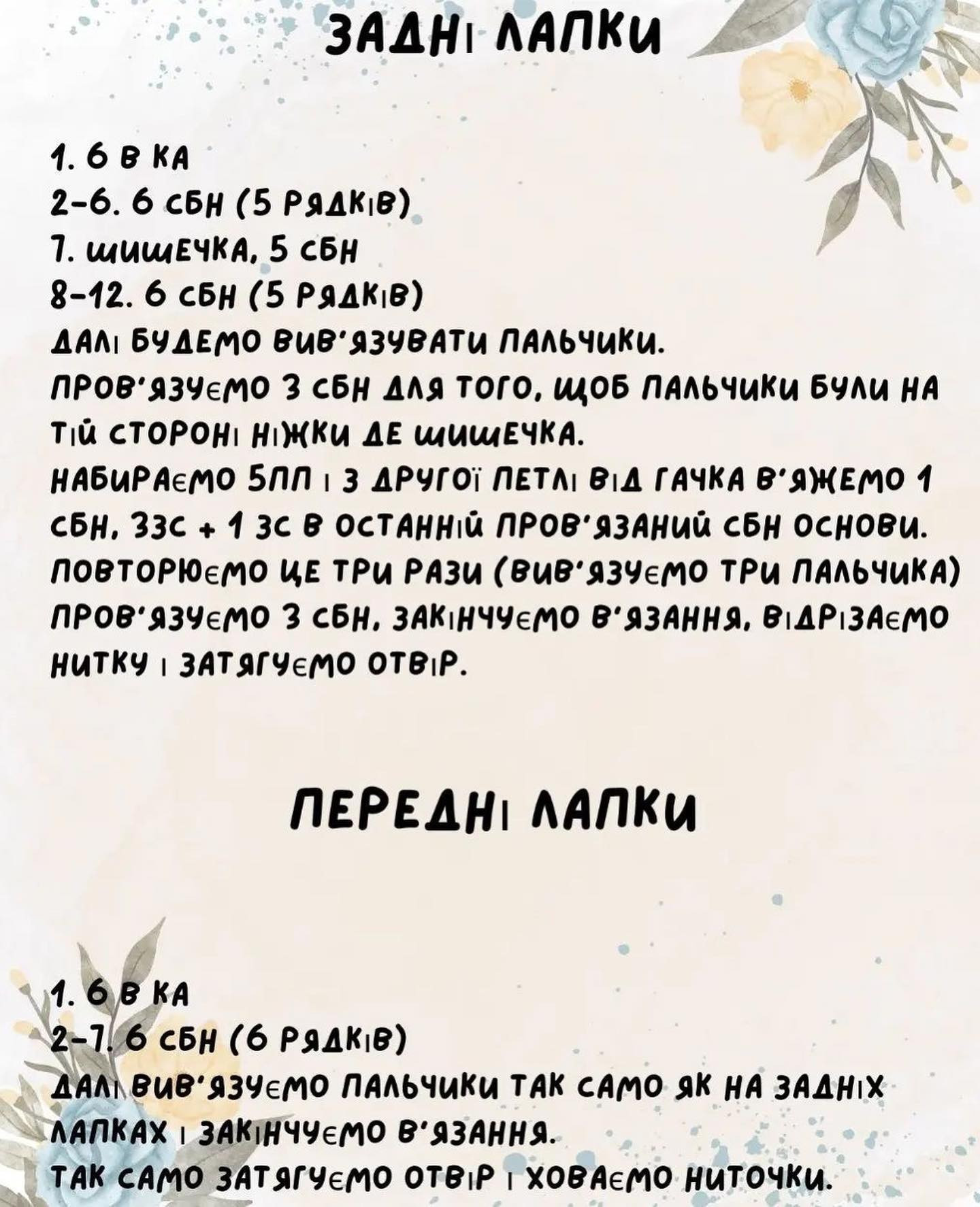 Схема в'язання жабеняти