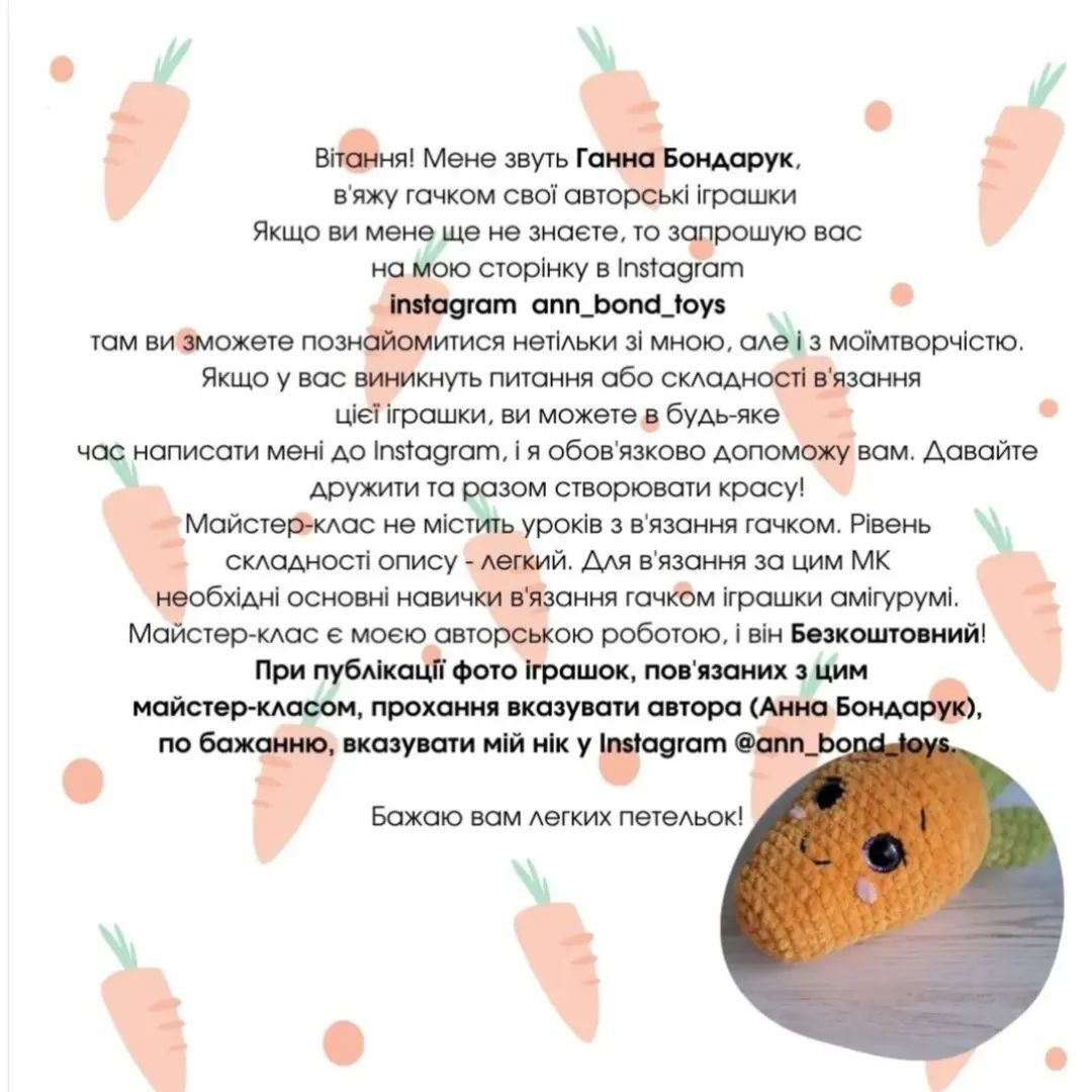 Схеми в'язання морквинки-іграшки