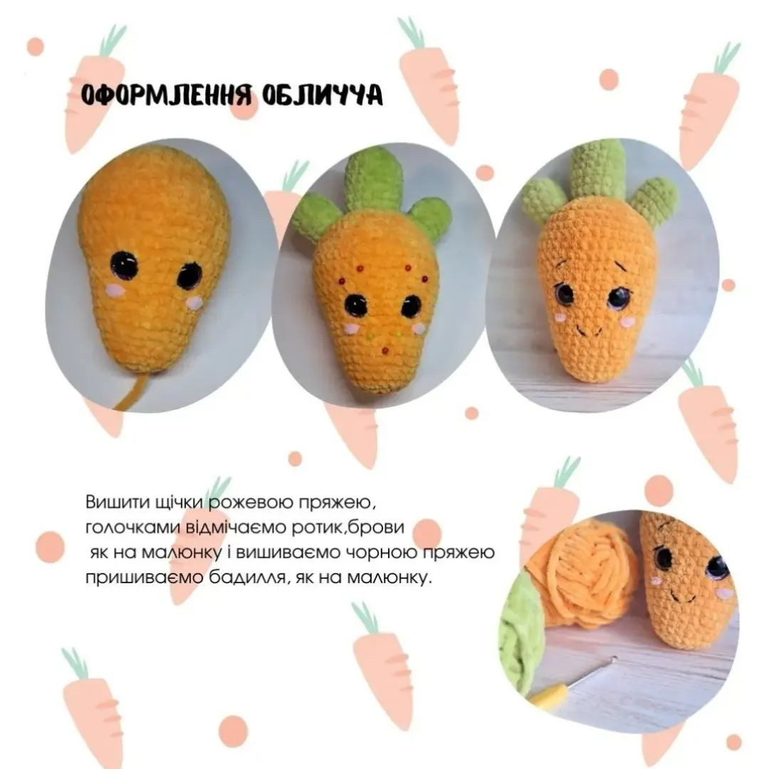 Схеми в'язання морквинки-іграшки