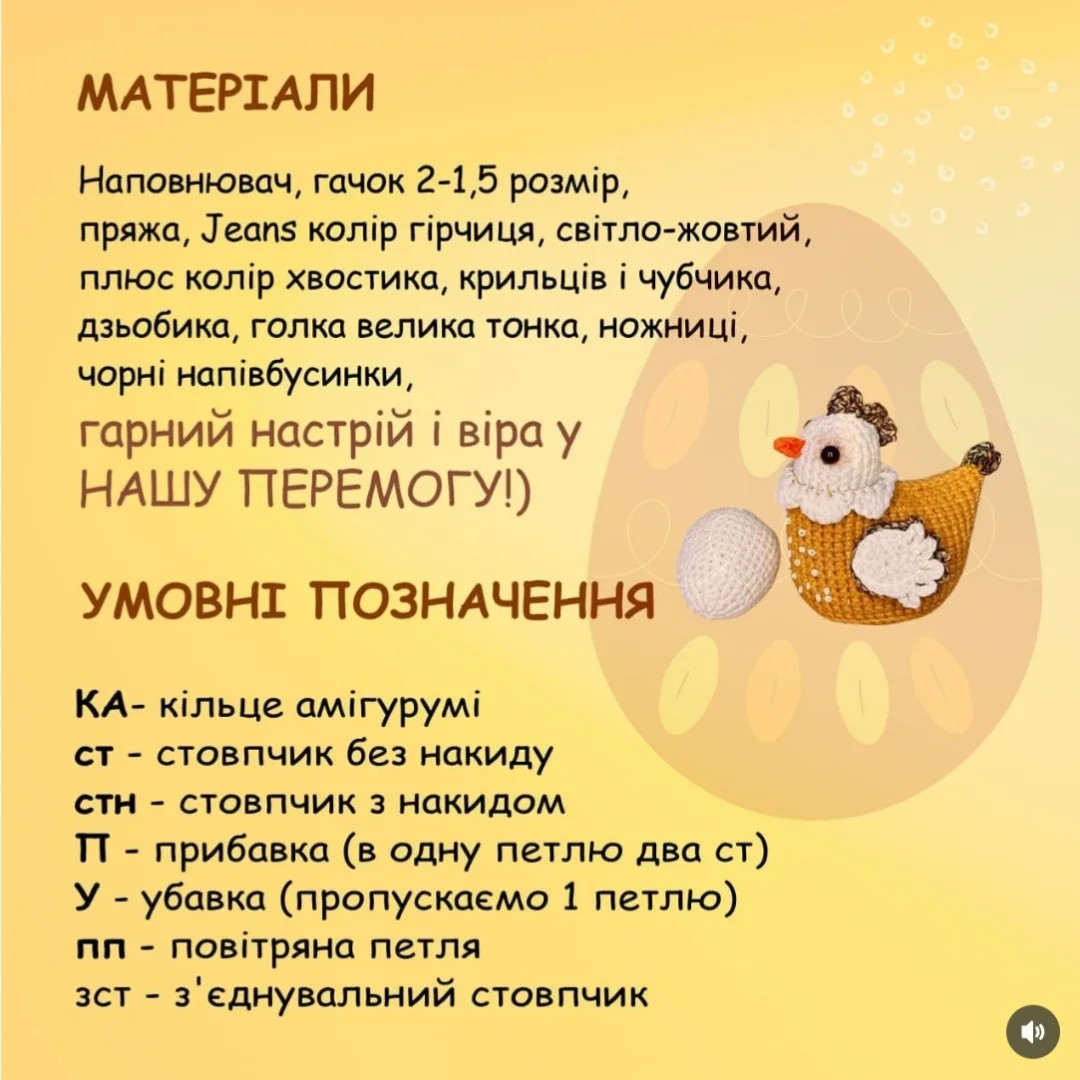 Схемы вязания крючком: милая курочка