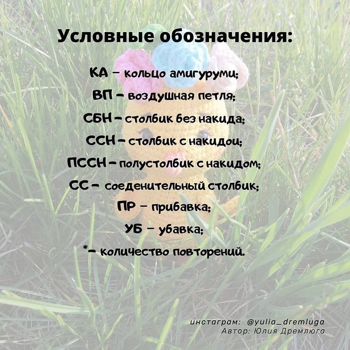 Схемы вязания цыпленка крючком