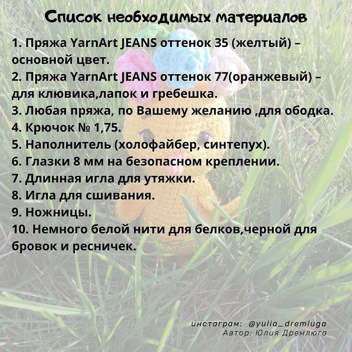 Схемы вязания цыпленка крючком