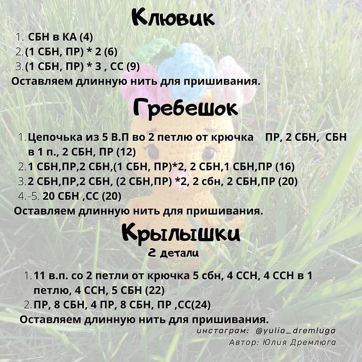 Схемы вязания цыпленка крючком