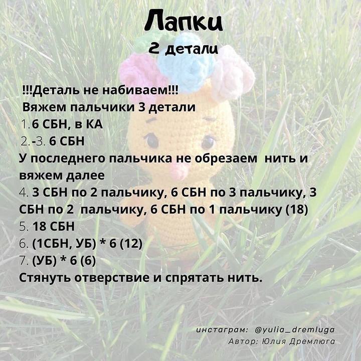 Схемы вязания цыпленка крючком