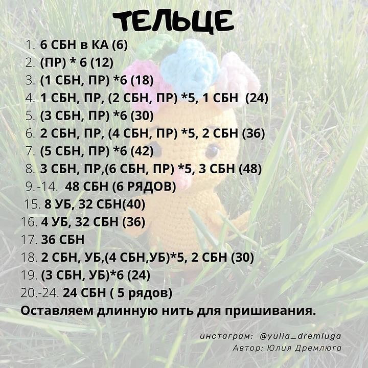 Схемы вязания цыпленка крючком