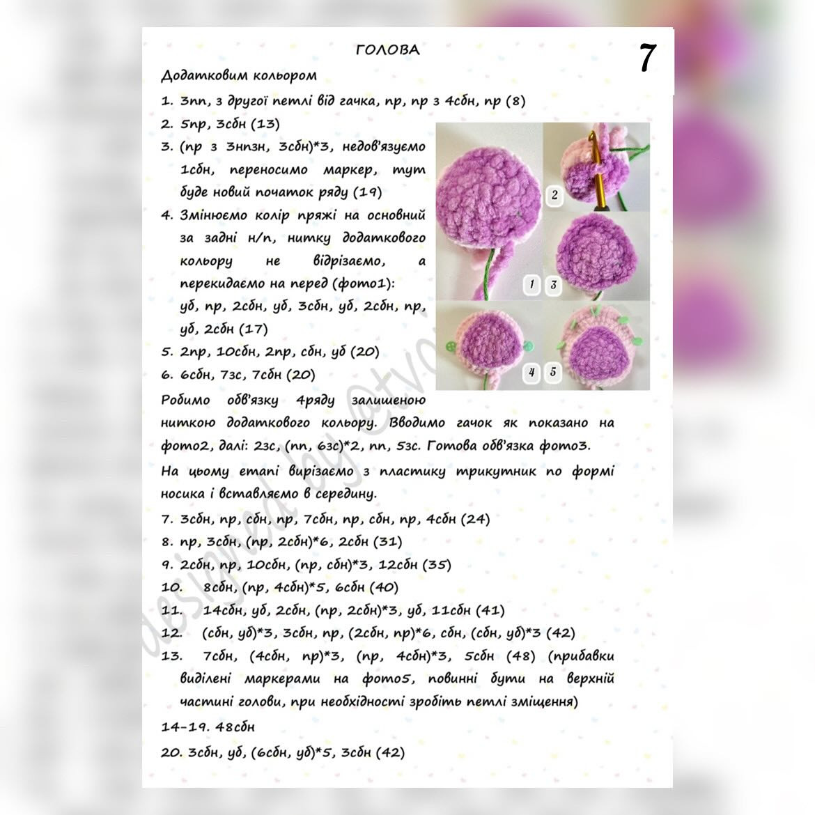 Свинка: Безкоштовний майстер-клас з в’язання гачком