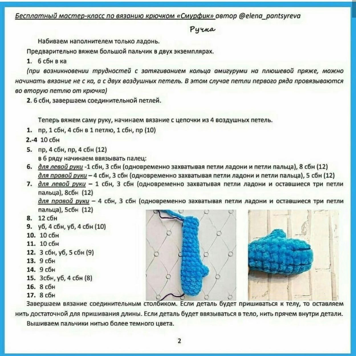 Tırtıklı Bebek Şeması Ücretsiz