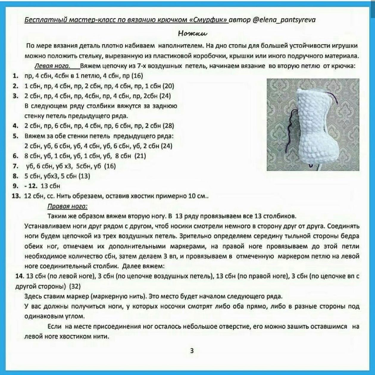 Tırtıklı Bebek Şeması Ücretsiz