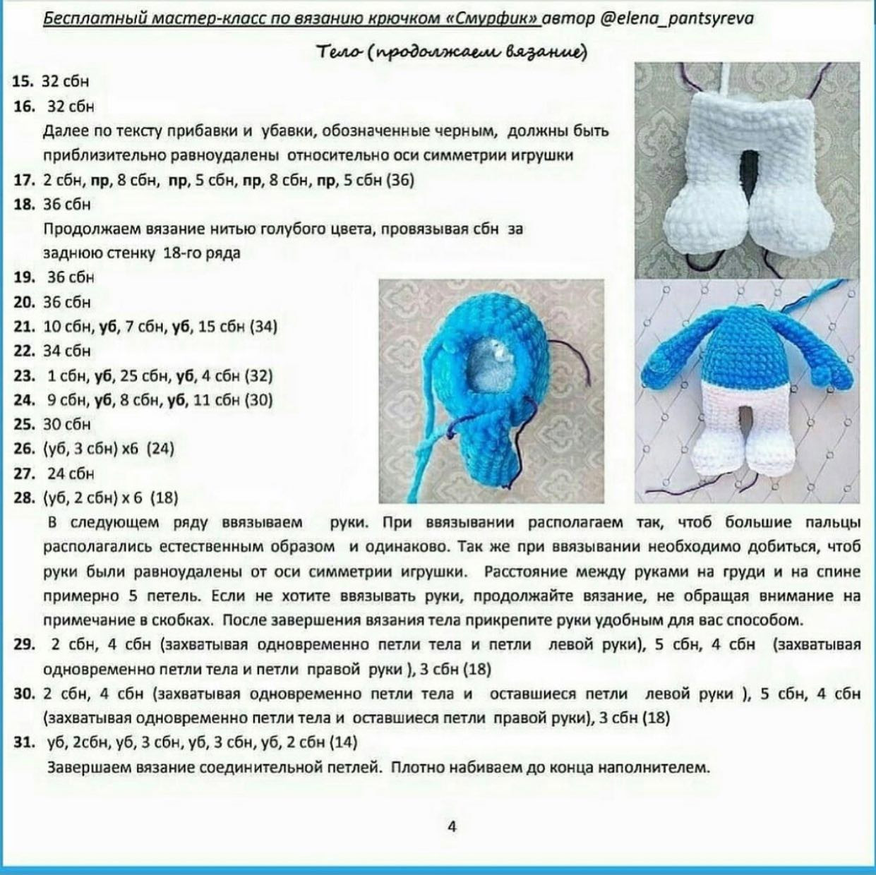 Tırtıklı Bebek Şeması Ücretsiz