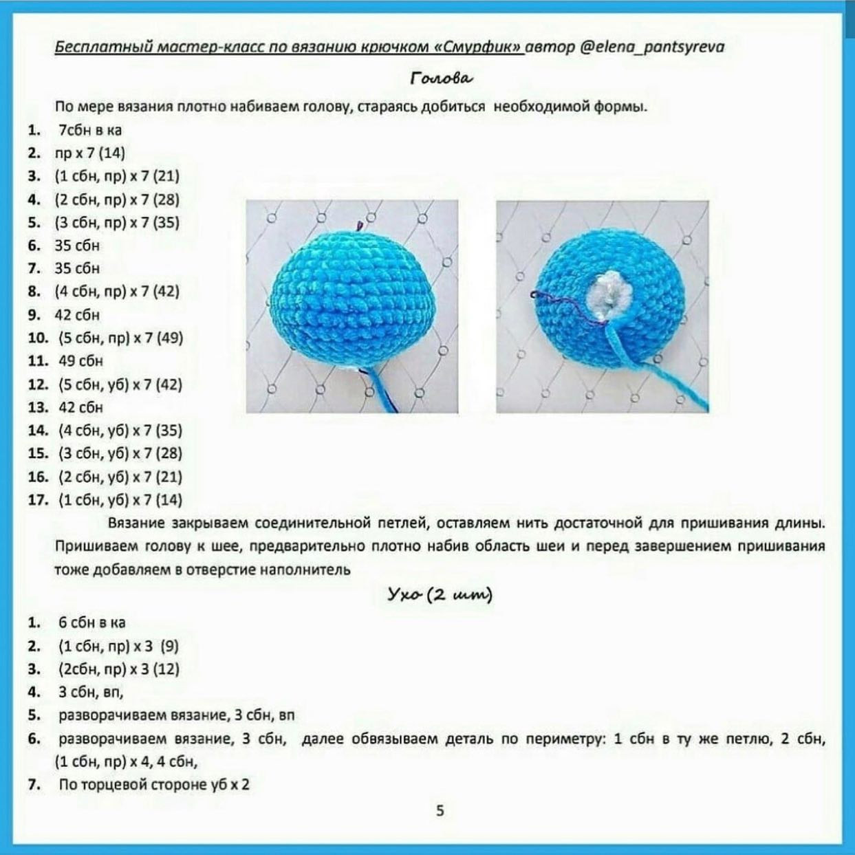 Tırtıklı Bebek Şeması Ücretsiz