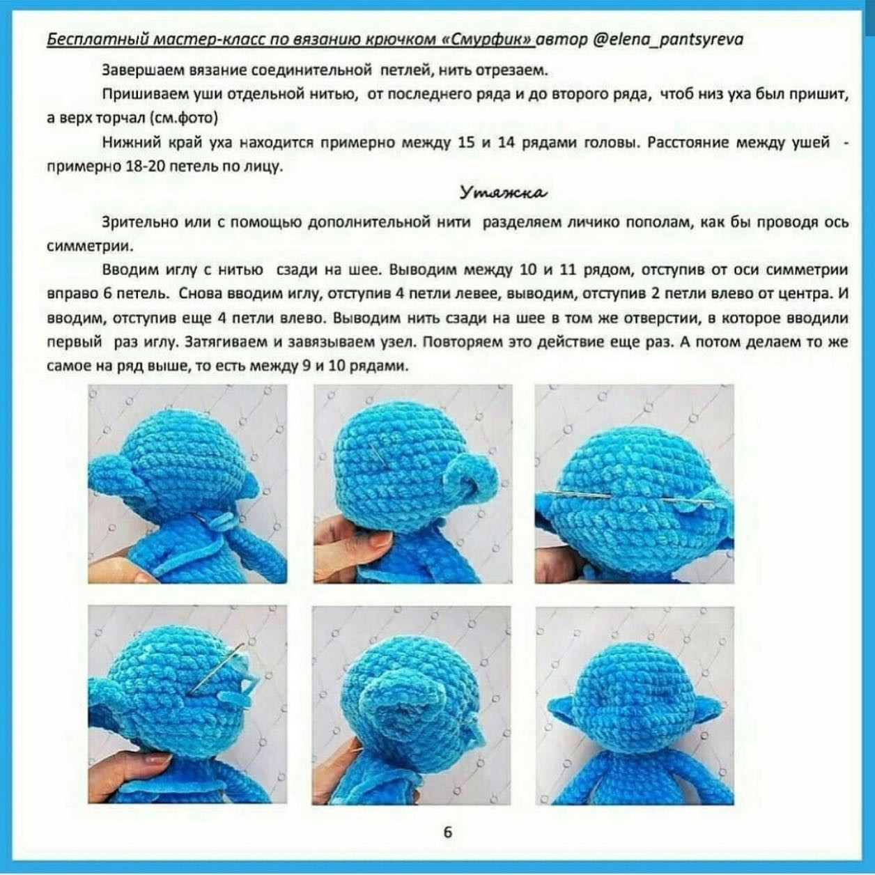 Tırtıklı Bebek Şeması Ücretsiz